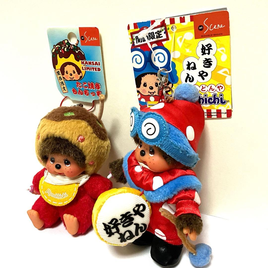モンチッチ 関西 大阪 限定 2点 たこ焼き ちんどんや キーホルダー