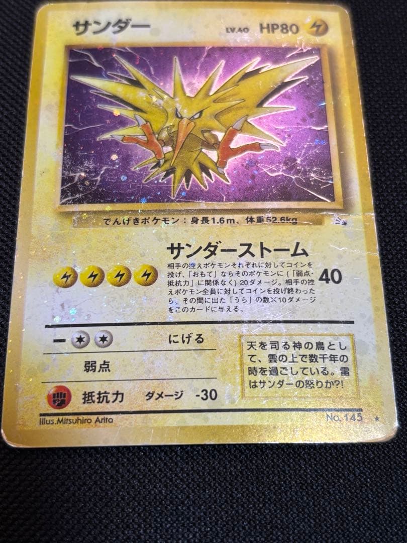 ポケモンカード 旧裏 サンダー キラ - メルカリ