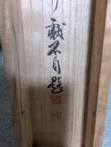 真作】掛軸 五言漢詩の気品ある揮毫 漢詩揮毫 漢詩書 共箱