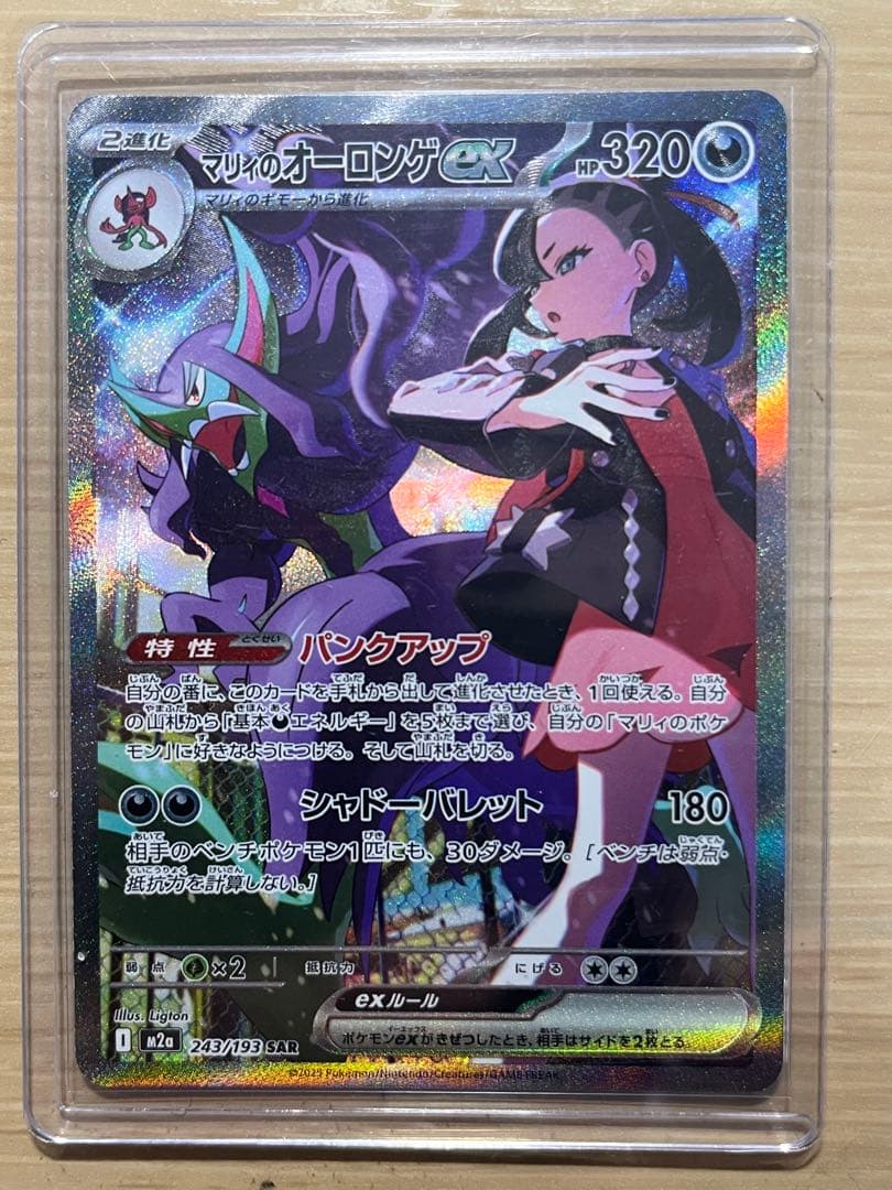 美品】マリィのオーロンゲex sar 他 - メルカリ