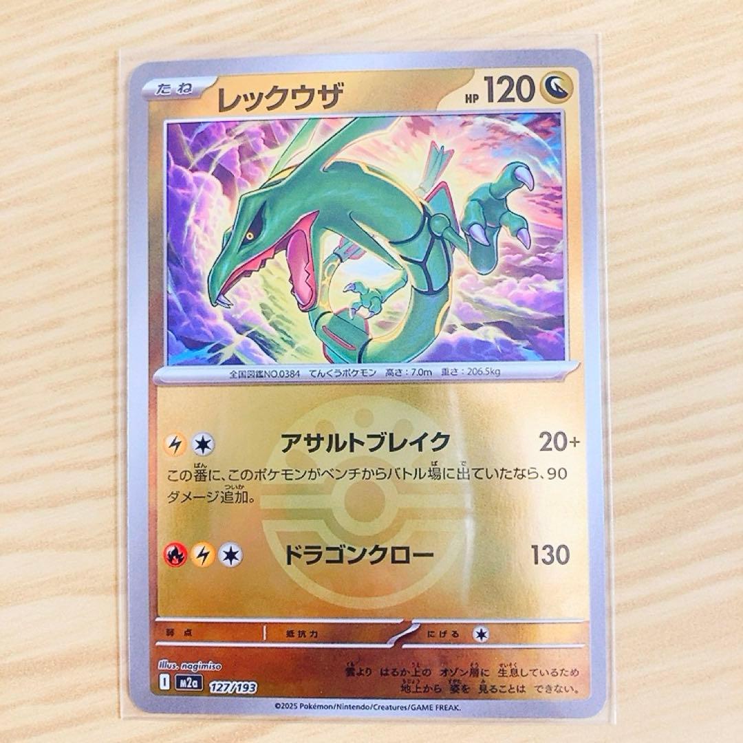 レックウザ フレンドボール ミラー MEGAドリームex - メルカリ