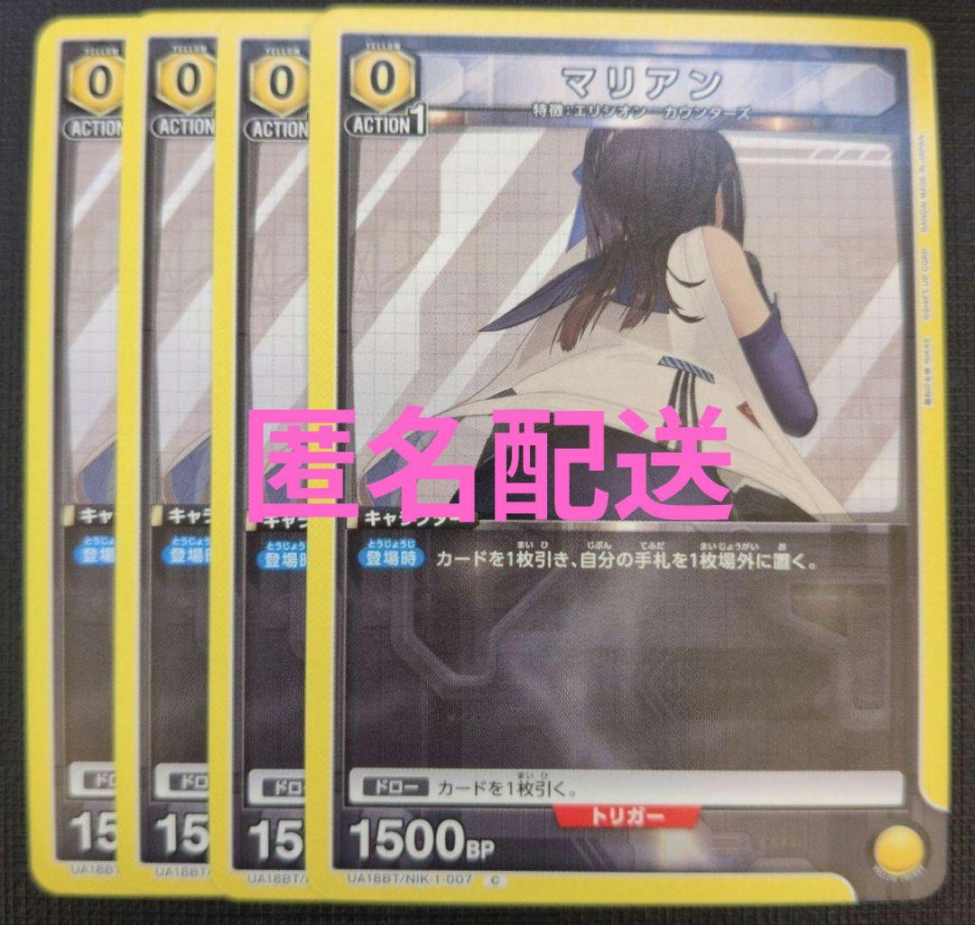 ユニオンアリーナ NIKKE マリアン 4枚セット - メルカリ