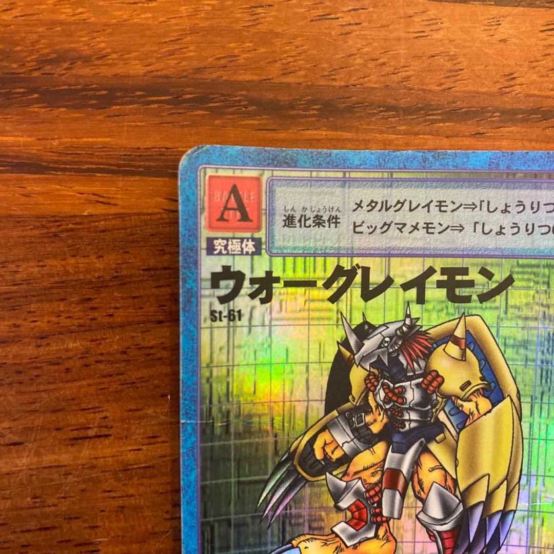 旧 デジモンカード ウォーグレイモン バンダイ カードダス - メルカリ