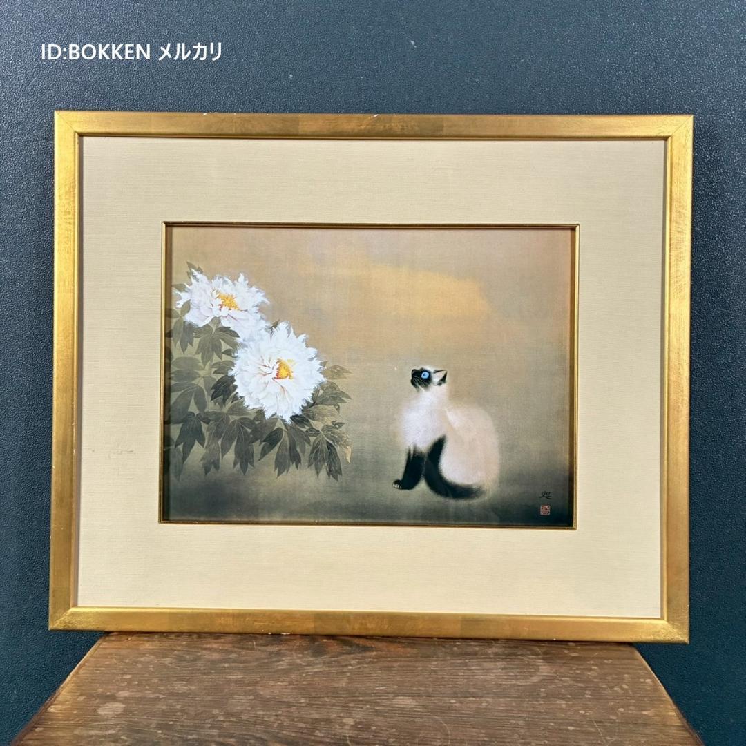 出品11/10まで】加山又造「猫」精密複製画 成川美術館 ネコ かわいい