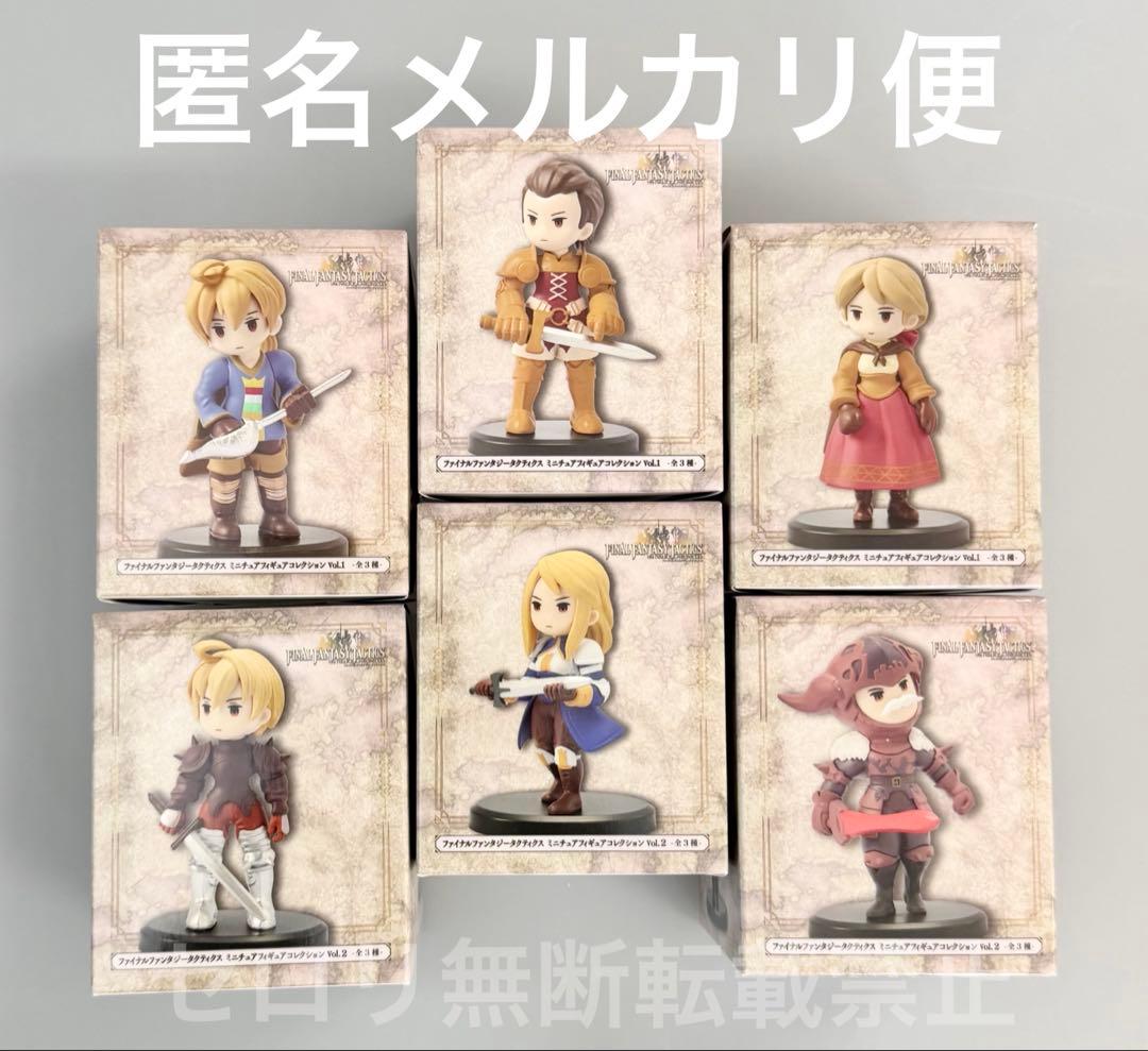 ファイナルファンタジータクティクス ミニチュアフィギュア