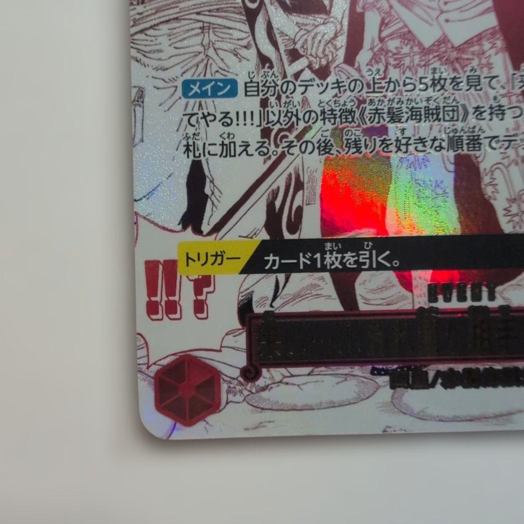 美品】シャンクスOP09-020 SP パラレル - メルカリ