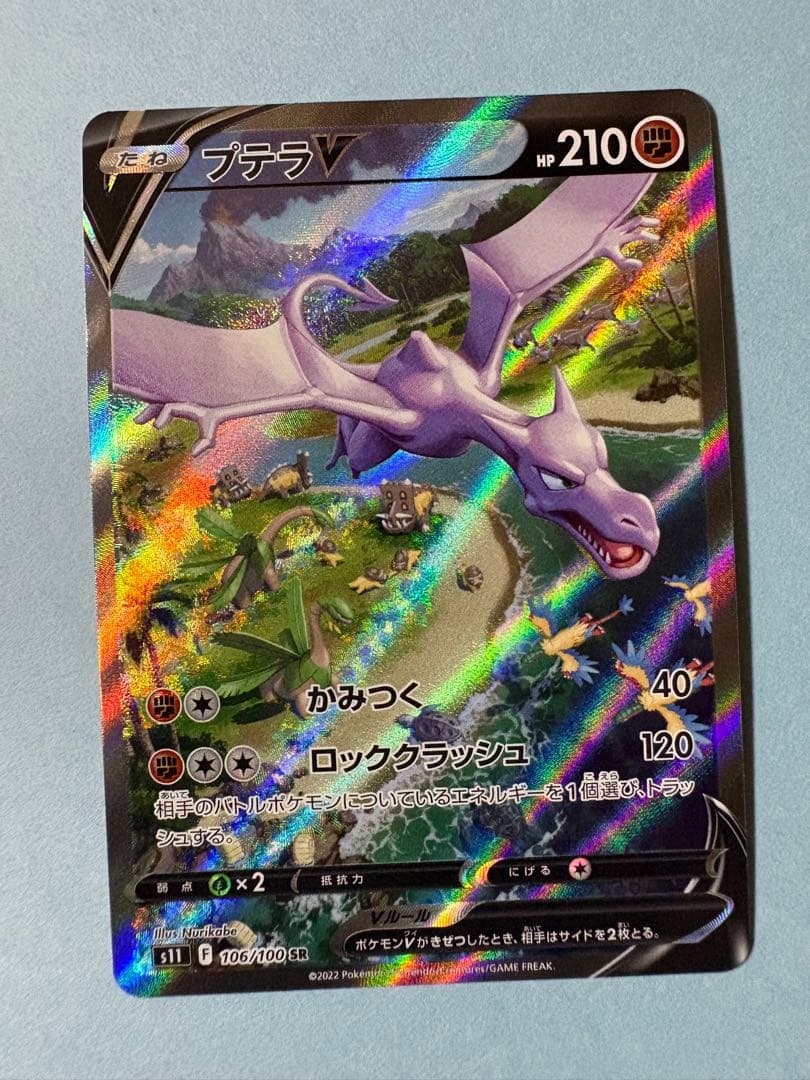 【即日発送】プテラV SR