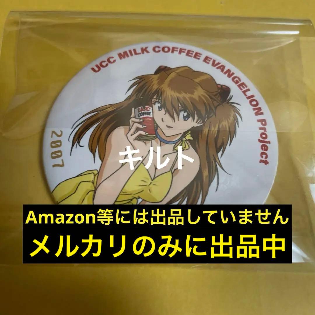 アスカ EVANGELION 缶バッジ UCC ミルクコーヒー (2007) 003_l.jpg