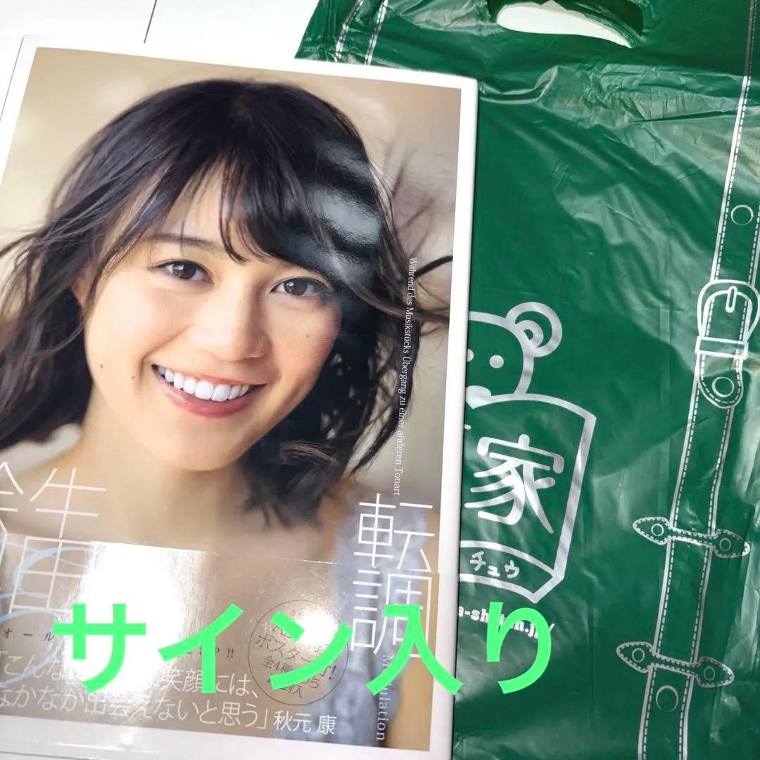 初版 直筆サイン入り 生田絵梨花1st写真集「転調」 - メルカリ