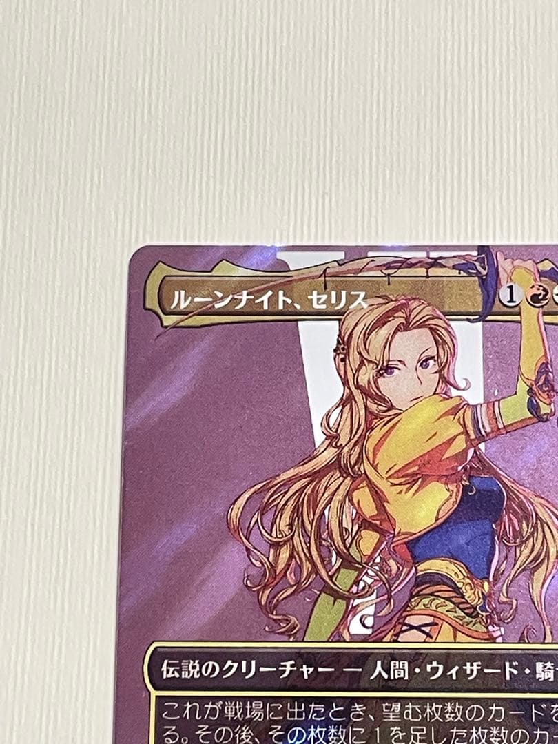 匿名配送】MTG 日本語版 ルーンナイト、セリス サージfoil ボーダー