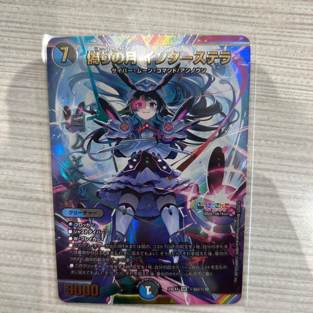 偽りの月 インターステラ　シークレット　サイン 偽りの月 インターステラ サイン入り シークレット デュエルマスターズ