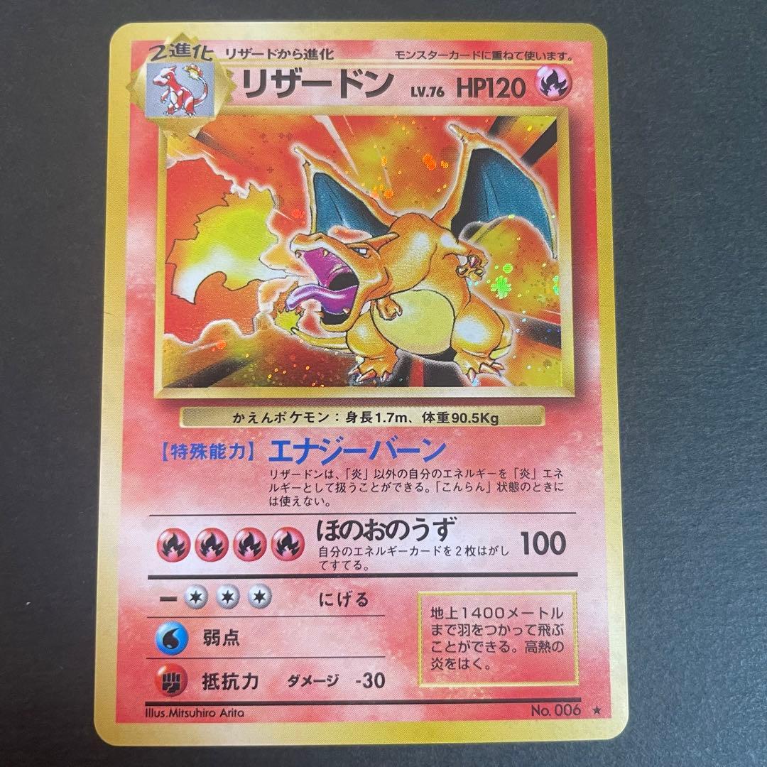 ポケモンカード あけ様専用 旧裏 リザードン 2-5 - メルカリ