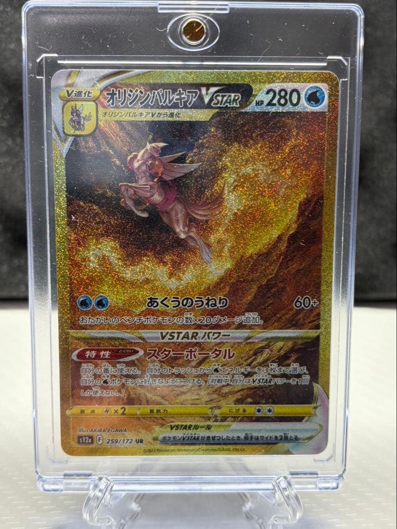 オリジンパルキアVSTAR UR S12a VSTARユニバース 259/172 オリジンパルキアVSTAR UR [VSTARユニバース] S12a 259/172 買取