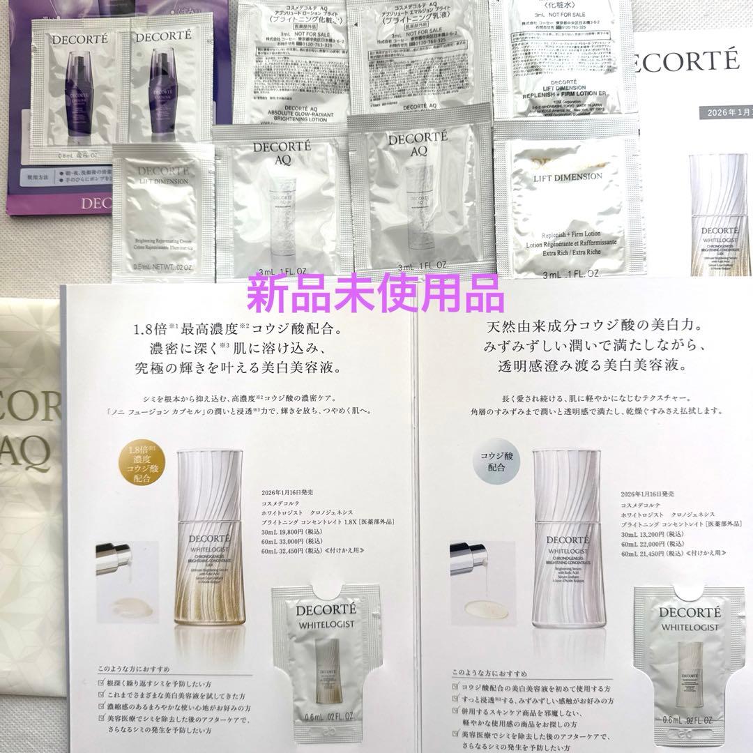 DECORTE AQ トライアルセット - メルカリ