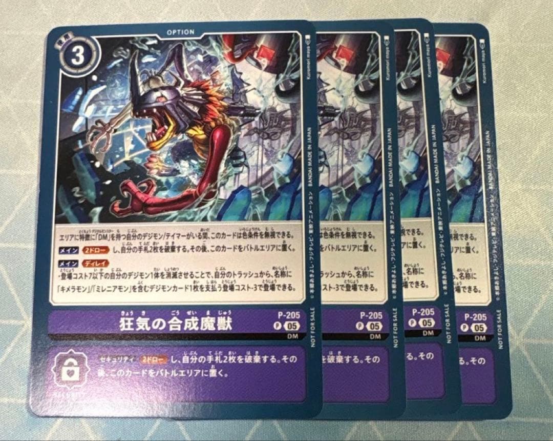 狂気の合成魔獣 邪・神・顕・現‼︎ 4枚セット - メルカリ