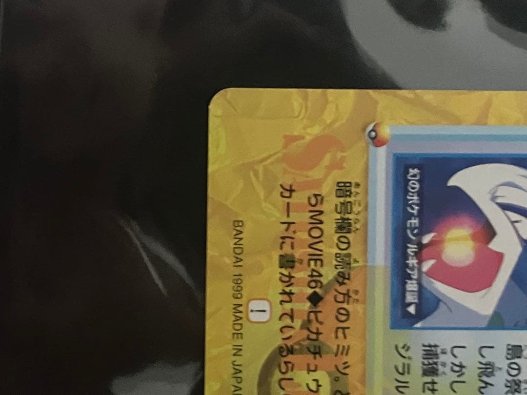 ポケモン カードダス アニメコレクション 【MOVIE41 サトシ&ルギア