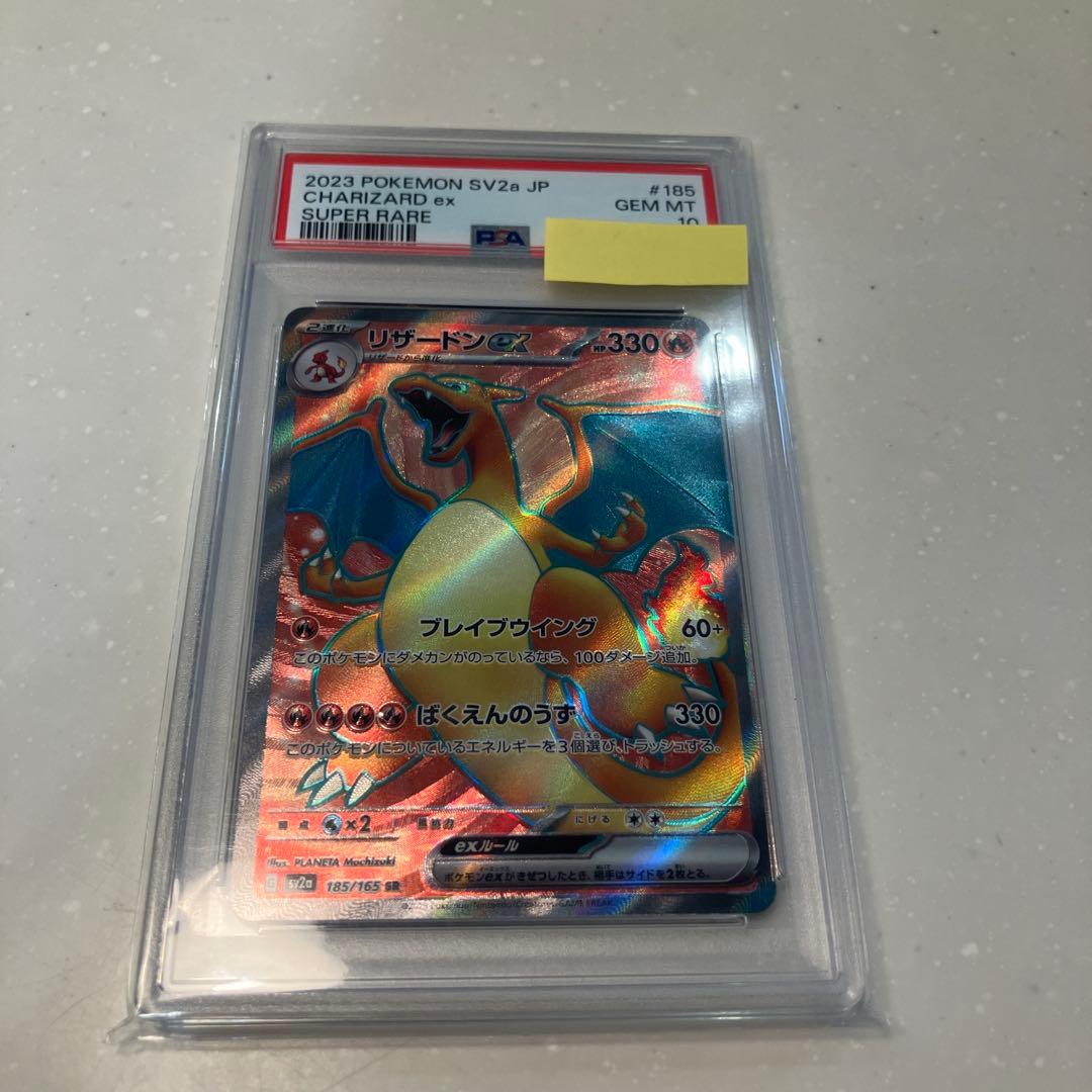 リザードンex sr PSA10 ポケモンカード151 PSA10】 リザードンex (SAR) {201/165} [SV2a/ポケモンカード151] [SV