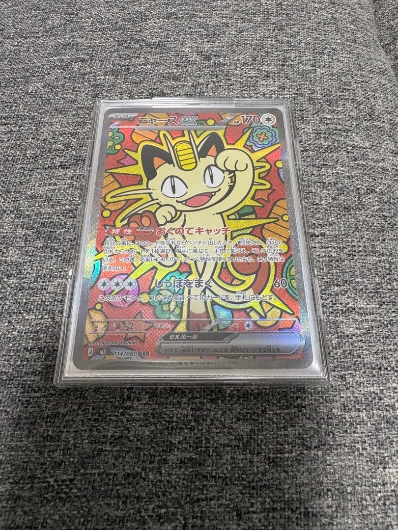 ムニキスゼロ ニャースex SAR ポケモンカード - メルカリ