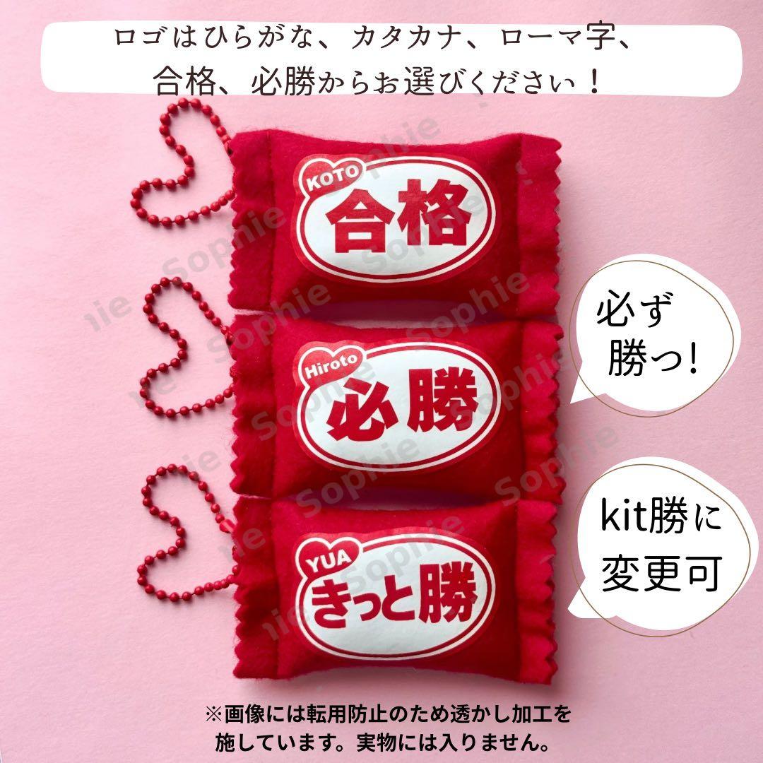 名入れ・選べるカラー】手作りフェルトお守り 合格祈願 必勝祈願 部活