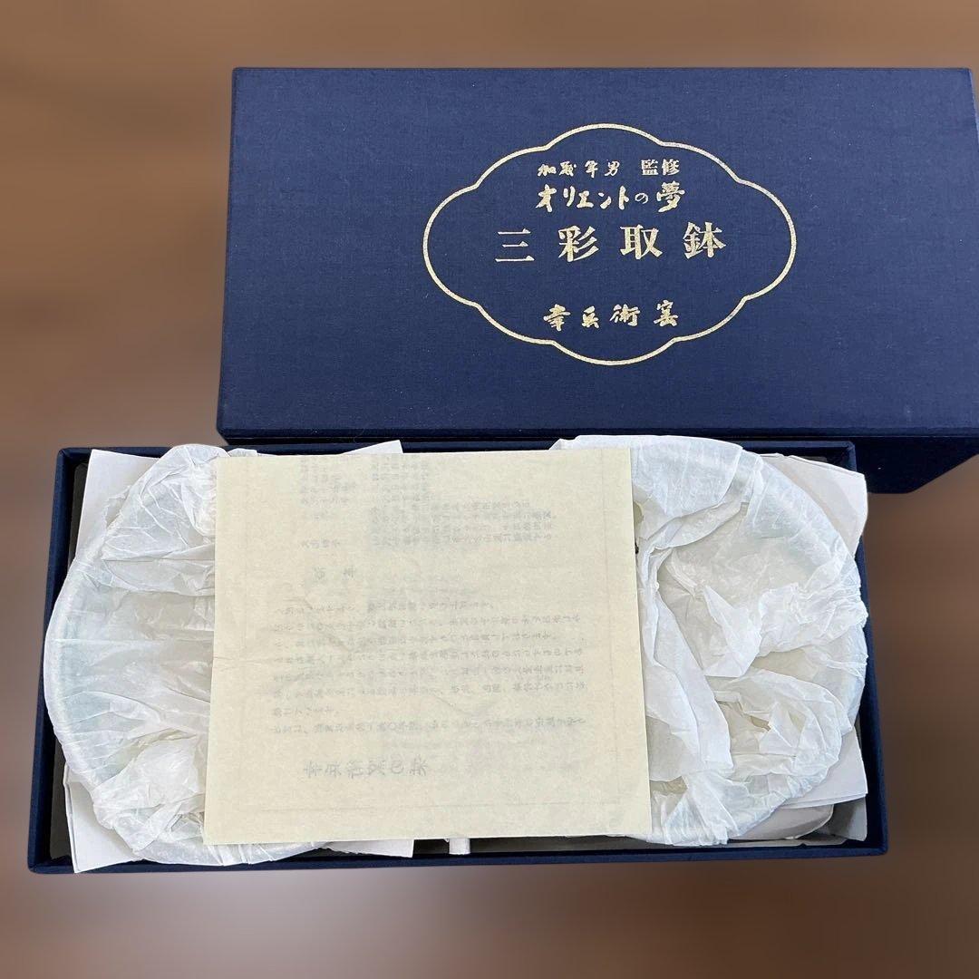 幸兵衛窯 オリエントの夢 三彩取鉢 6客揃え 加藤年男監修 - メルカリ