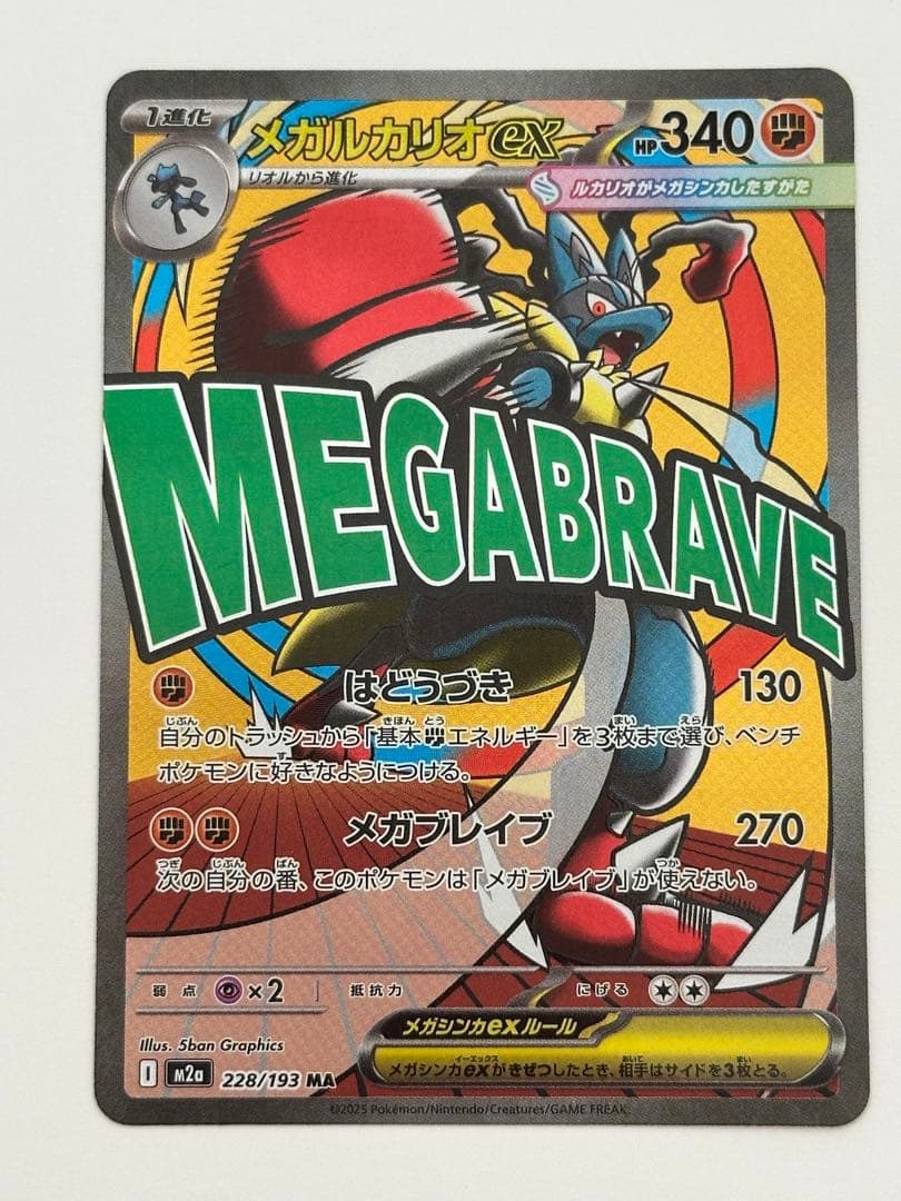 メガルカリオ ex MA ポケカ ポケモンカード - メルカリ