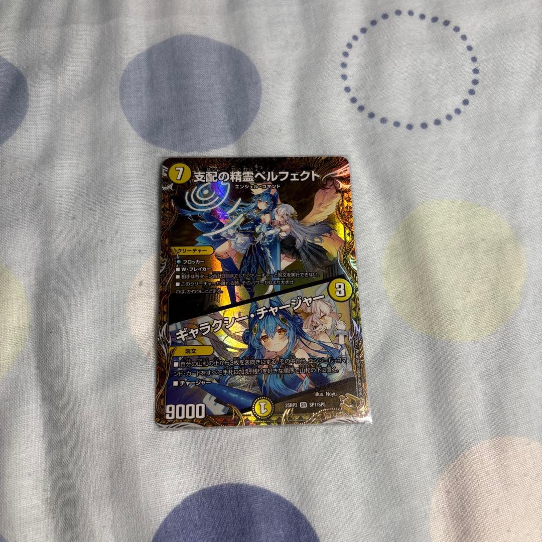 デュエマ 支配の精霊ペルフェクト/ギャラクシー・チャージャー 金