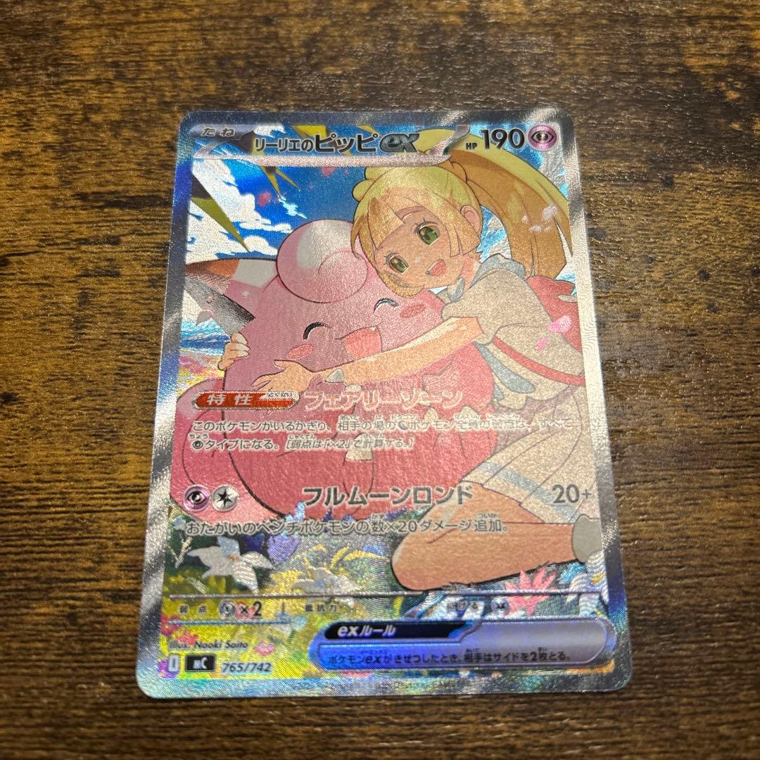 リーリエのピッピ　SAR 美品 リーリエのピッピex SAR 126/100 1枚の通販 トレスタ宮崎恒久店