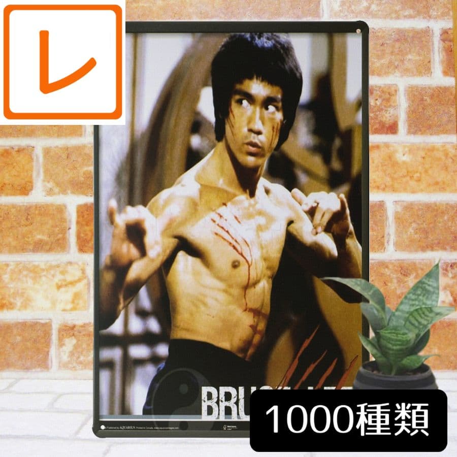 デザイン看板A4】ブルース・リー香港映画☆ブルースリー壁掛けポスター