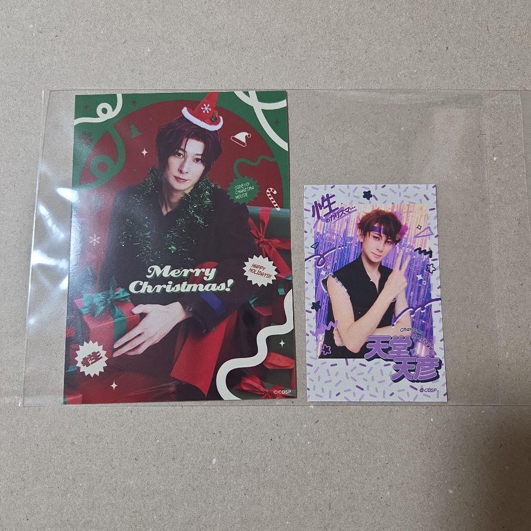 カリスマdeステージ チェキ風カード 天堂天彦 - メルカリ