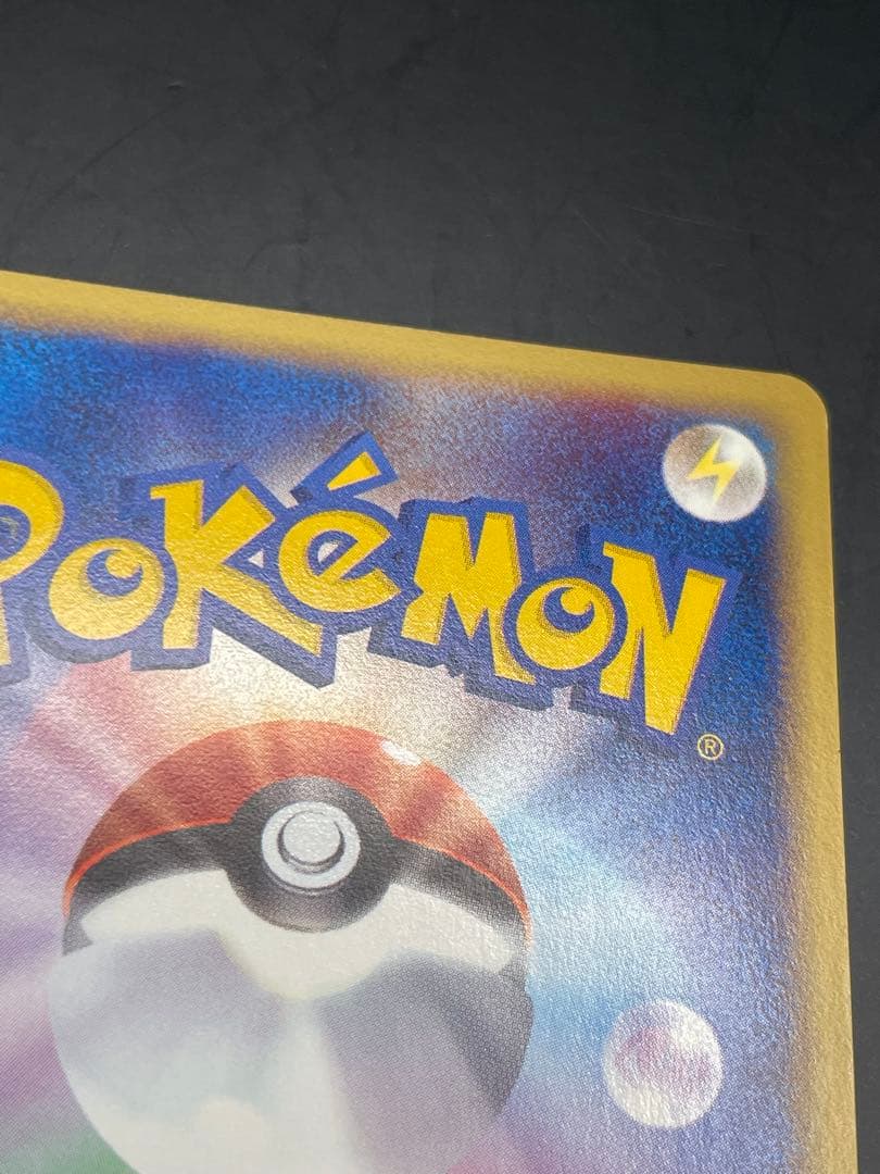 マルマイン 拡張パック第2弾 地図にない町 036/092 ポケモン eカード