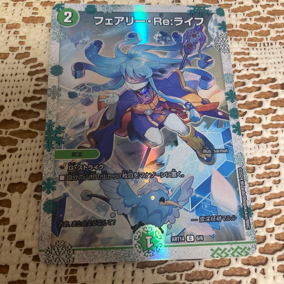 フェアリー・Re:ライフ フェアリーリライフ 神アート - メルカリ