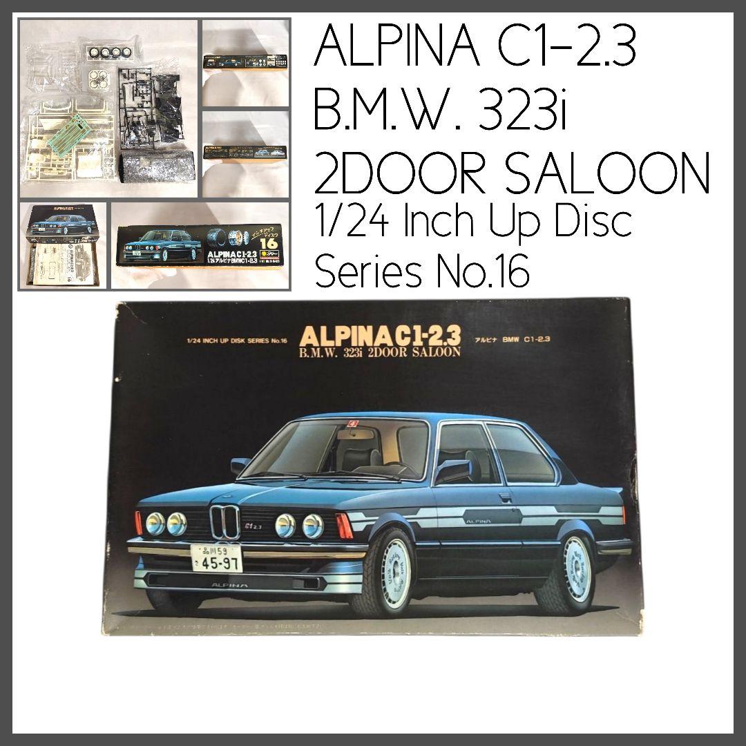 【1980年代 廃番】ALPINA BMW 323i 1/24 未組立プラモデル FUJIMI - 【1980年代 廃番】ALPINA BMW 323i 1/24 未組立プラモデルの