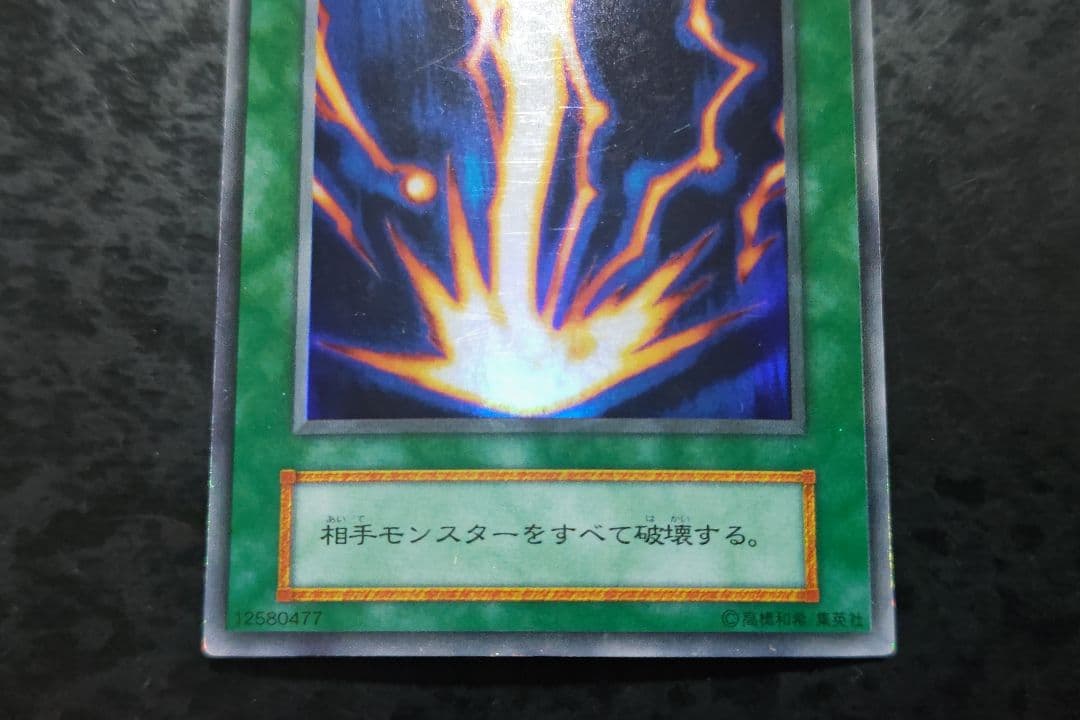 遊戯王 サンダー・ボルト 初期スーパーレア - メルカリ