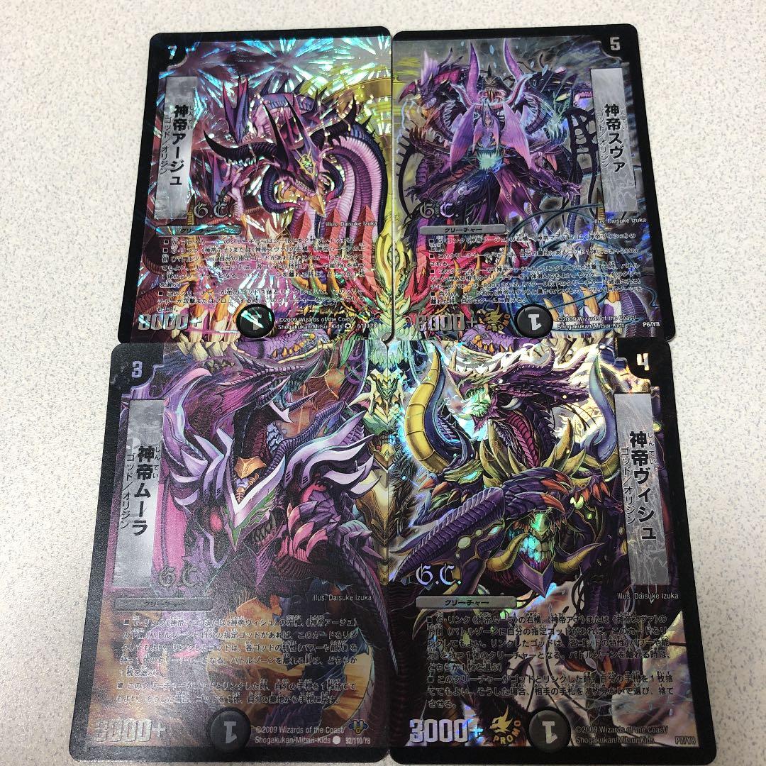 デュエルマスターズ 神帝 4枚 プロモ - メルカリ