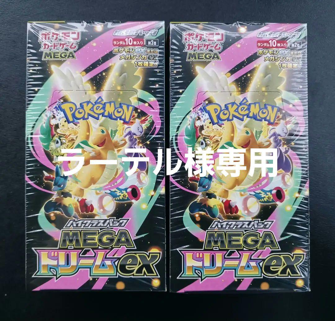 ポケモンカードゲーム MEGA ドリーム ex 2BOX - メルカリ