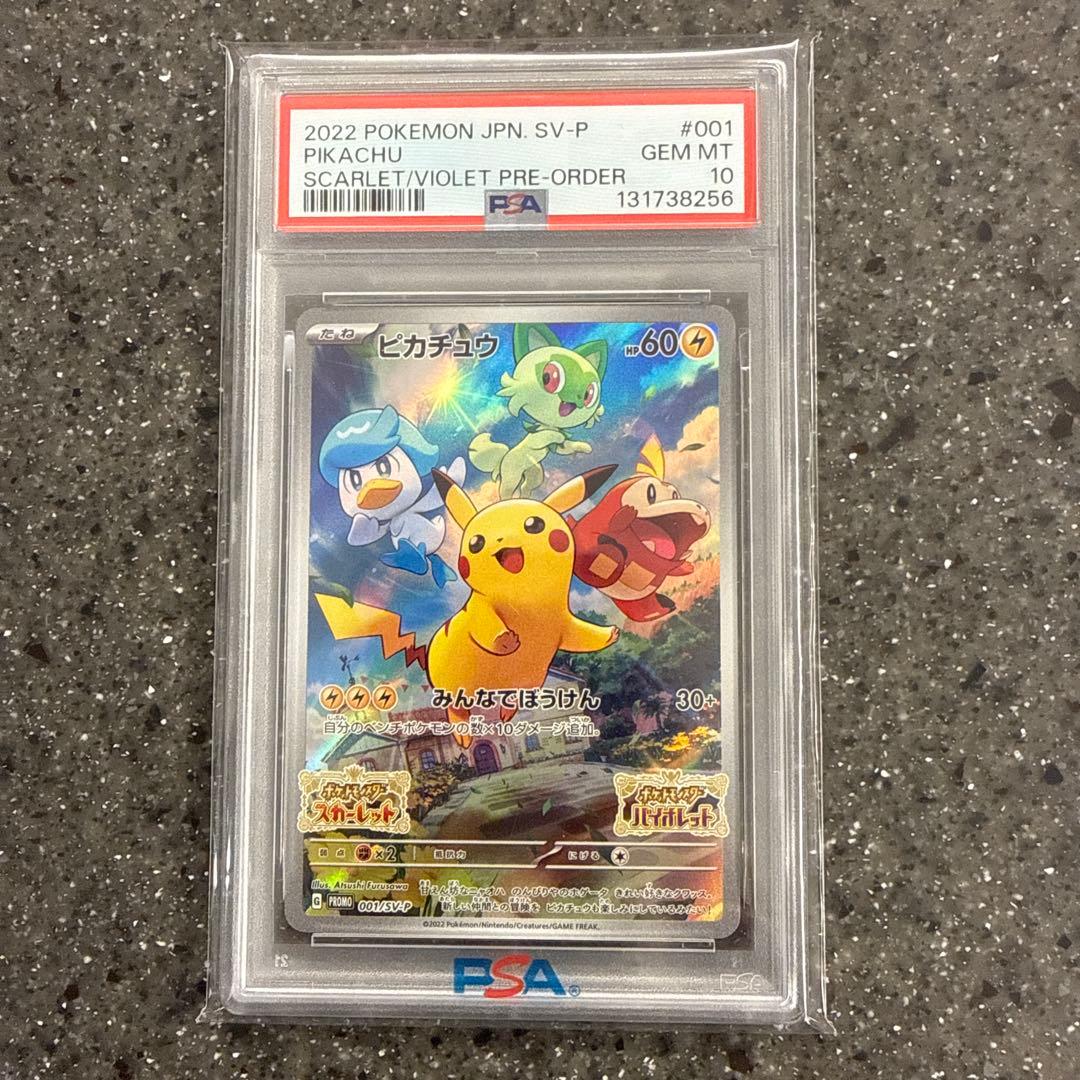 ピカチュウ スカバイ プロモ PROMO 001/SV-P PSA10 PSA10】ピカチュウ スカバイ プロモ PROMO 001/SV-P - メルカリ