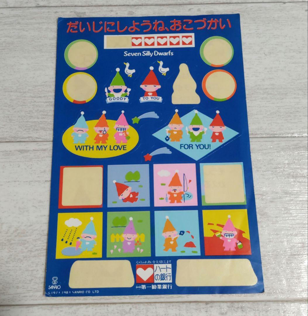 サンリオ セブンシリードワーフ シール 昭和レトロ 1979年 当時物 レア