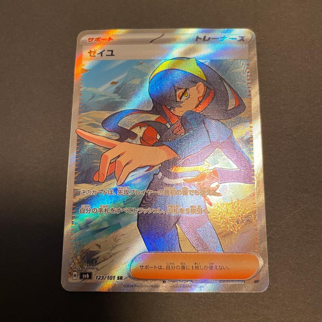 ゼイユ SR SV6 変幻の仮面 123/101 ポケモンカード - メルカリ