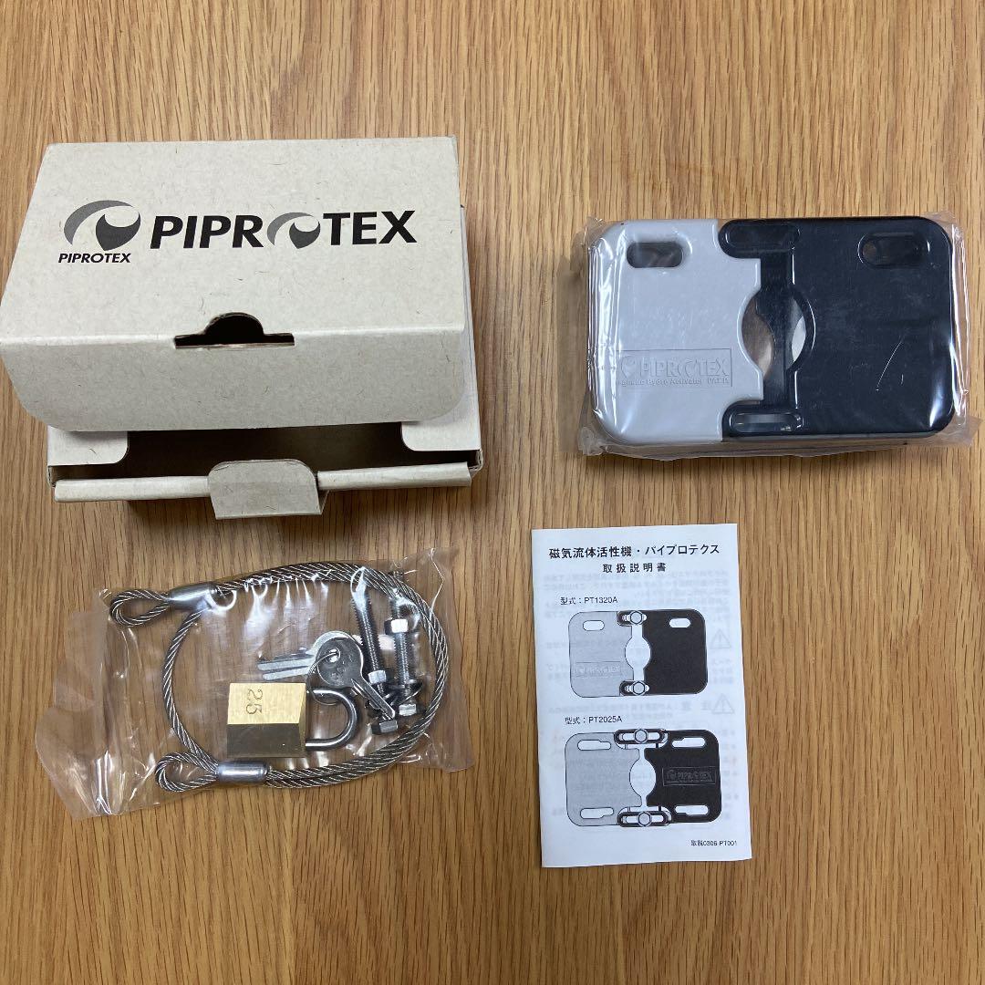 パイプロテクス PIPROTEX 磁気流体活性機（家庭用）PT-1320A - メルカリ