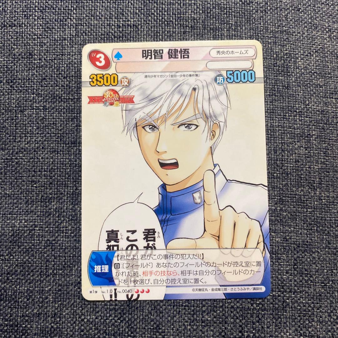 3 サンデーvsマガジン 金田一少年の事件簿 明智健悟 - メルカリ