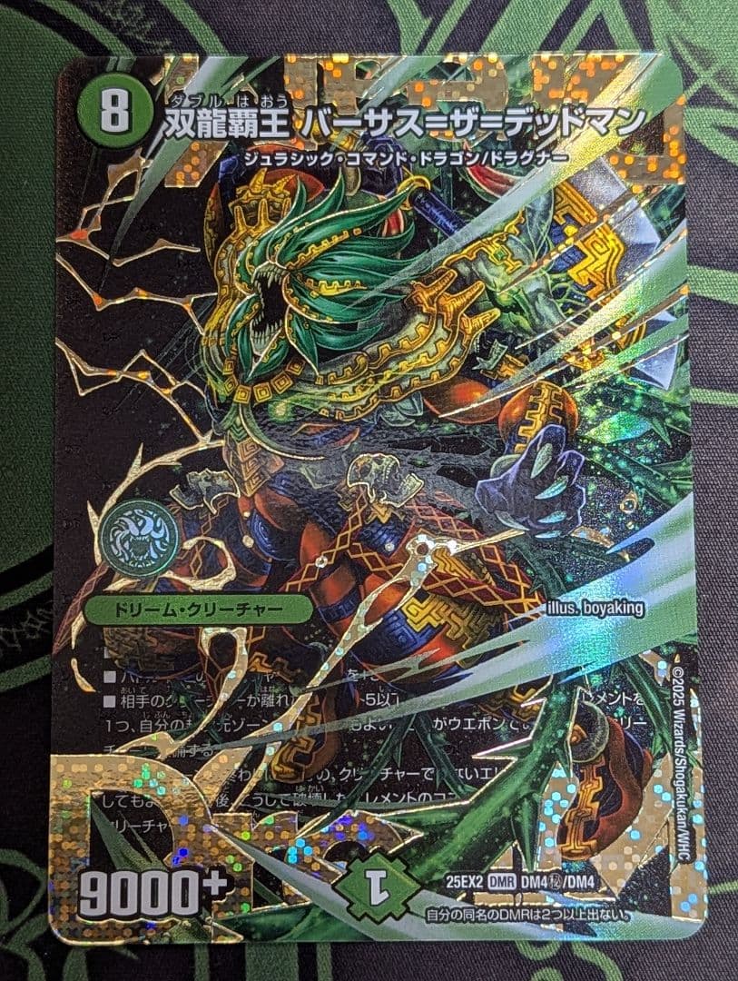 双龍覇王バーサスザデッドマン シークレット - メルカリ
