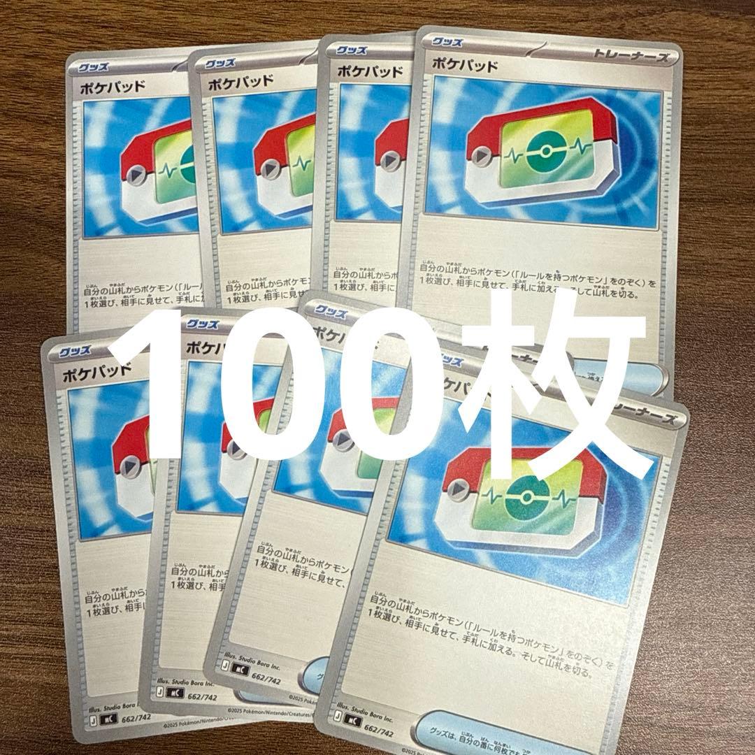 ポケモンカード　ポケパッド100枚セット S-TD ポケパッド(ミラー仕様) 販売 | [MC] スタートデッキ100 バトル