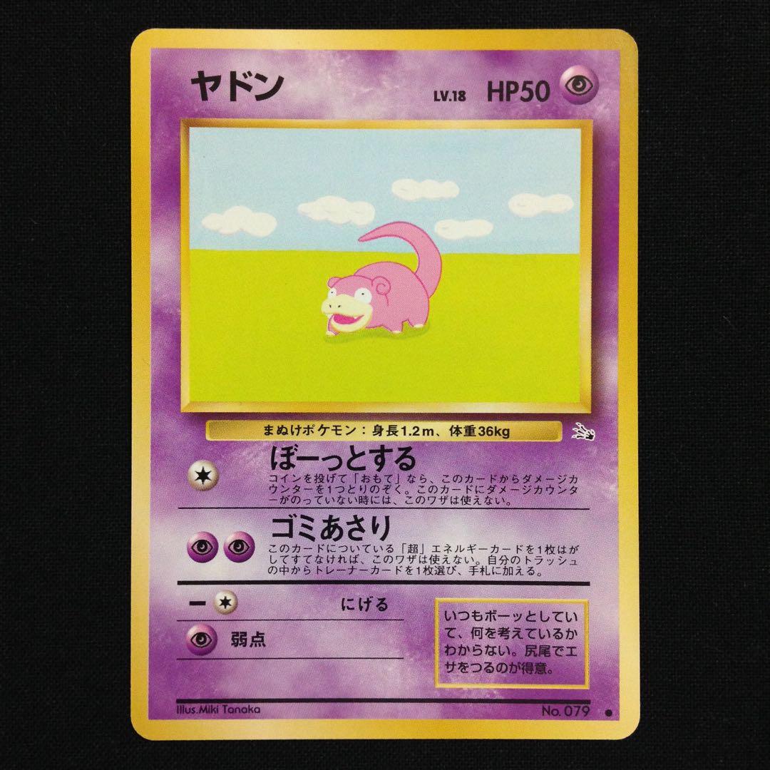 ヤドン 旧裏 ポケカ ポケモンカード Slowpoke - メルカリ