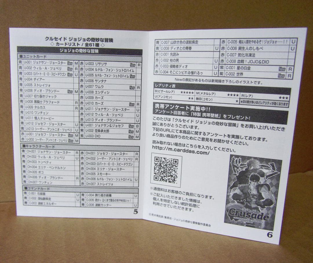 クルセイド ジョジョの奇妙な冒険 1・2部 ブースター全61種 最終値下げ