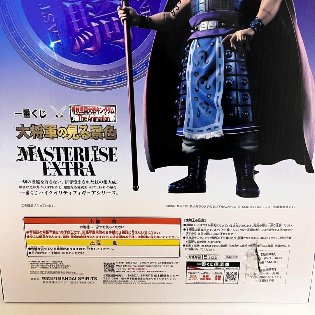 キングダム 大将軍の見る景色 ラストワン フィギュア 王騎 将軍 一番