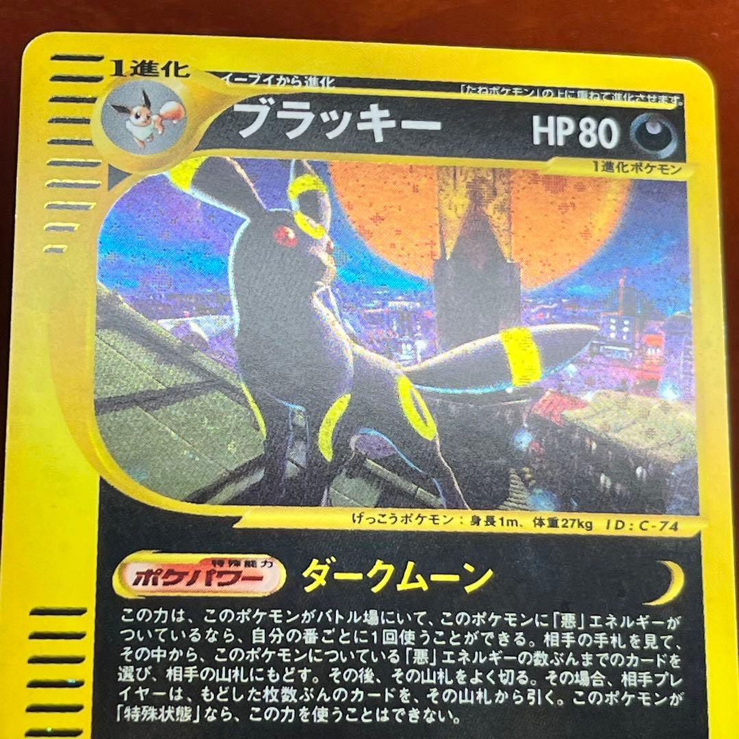全面ホロ】 ブラッキー eカード 渦巻き ブイズ 希少 絶版 Umbreon