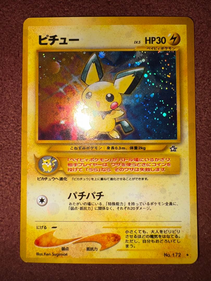 ピチュー ☆ 拡張パック第1弾 金、銀、新世界へ… - メルカリ