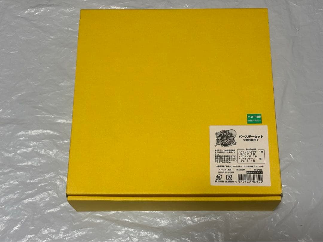 新テニスの王子様 新テニ 幸村精市 バースデーセット2022 新テニスの王子様 幸村精市バースデーセット／バースデーリング（受注