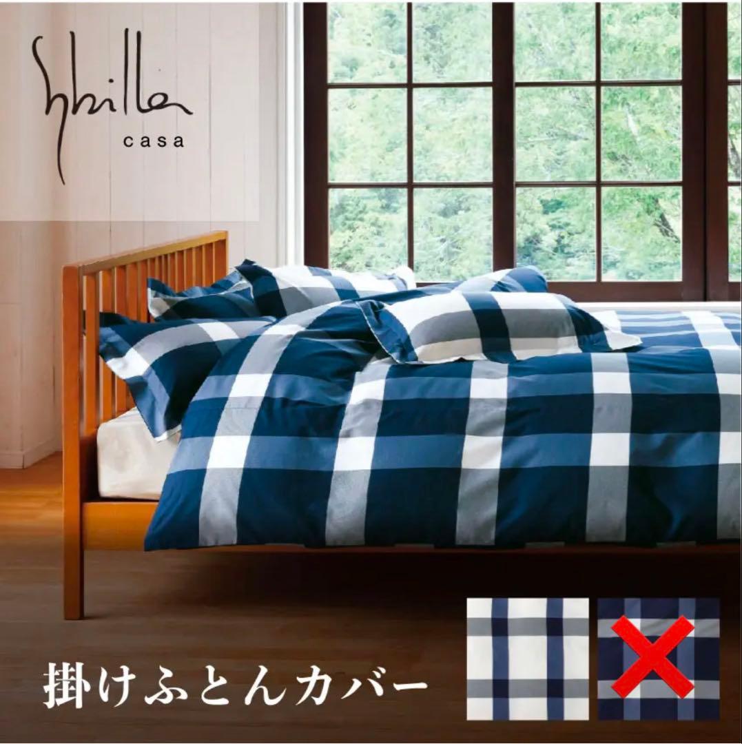 シビラ　アーベインカーサ　掛け布団カバー シングル　まくらカバー　フランスベッド シビラ アーべインカーサ マットレスカバー｜【公式通販】フランス