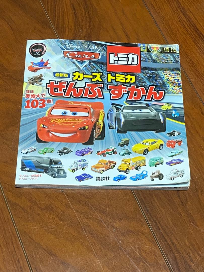 トミカ カーズ 133台＋α まとめ売りセット 非売品 絶版など - メルカリ